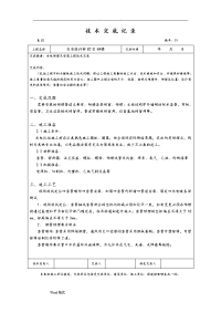 水电预埋和安装工程技术交底大全