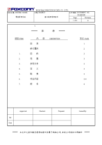 废水处理管理程序