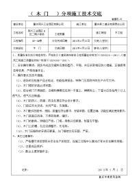 (装饰分部)分项施工技术交底记录