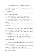 关于战胜挫折的励志名言+积极向上的名言警句.docx