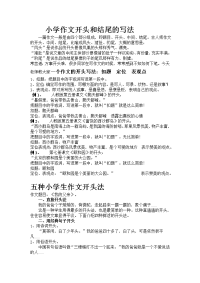 如何写小学作文开头和结尾