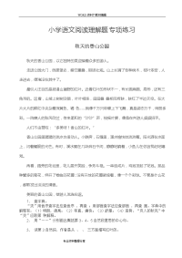 小学语文阅读理解专项练习题[1]