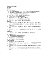 中班数学教育内容和要求.doc