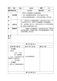 小学教学设计《保护眼睛》