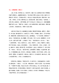 高中语文 文言文课外阅读大全 34、江淹列传素材