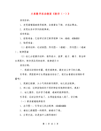 大班数学活动教案《排序（一）》_0