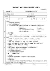 ⑦项目变频水泵安装过程施工技术交底