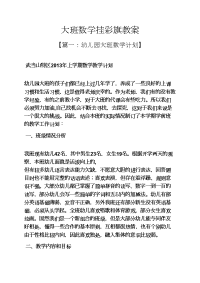 大班数学挂彩旗教案.docx