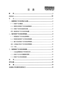 控制下交付法律规制问题研究