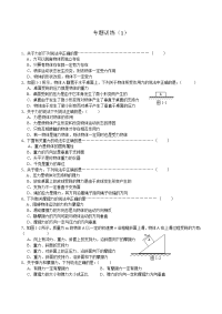 高考高考复习专题训练（1）