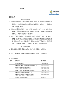 川]室庐楼地下室工程施工计划(附防水大样图)