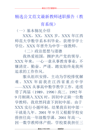 教师述职报告（教育系统）