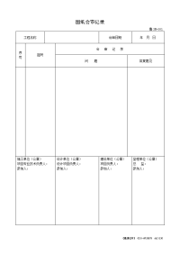 鲁sn山东省建筑给排水及采暖工程施工技术资料表格