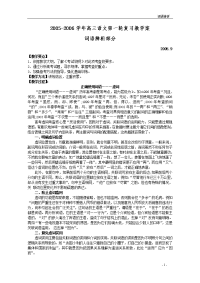 高考词语辨析