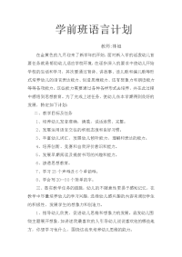 学前班语言计划