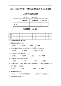 全国百强校山西省大同市第一中学-学年七年级上学期期末考试生物与地理试题