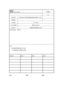 防护栅栏施工技术交底