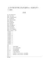 高中化学人教版选修6教案