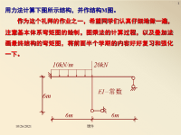 结构力学课件--6力法