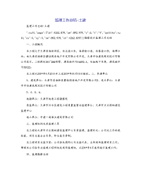 监理工作总结-土建[1]
