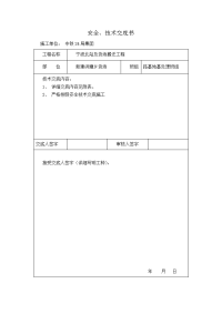 水泥搅拌桩施工技术交底、安全交底