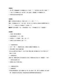 大班数学教案：大嘴巴比多少（10以内数）