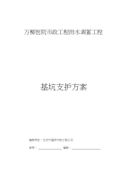 万柳医院市政工程蓄水池基坑锚喷方案