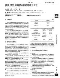 温拌SMA沥青混合料路面施工工艺