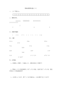 学前班数学试题62395