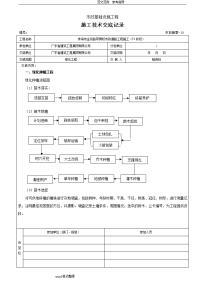 绿化工程施工技术交底记录记录文本