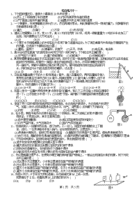 初中物理竞赛辅导训练十一综合练习