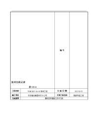 建筑变形缝施工技术交底