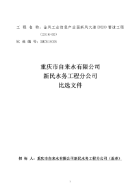 工程名称金凤工业信息产业园新凤大道dn200管道工程（