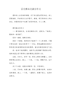 雷克雅未克满分作文.docx