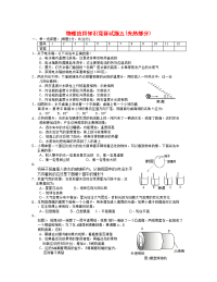 高中物理竞赛试题分类汇编5 光热部分