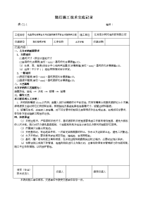 路灯施工技术交底