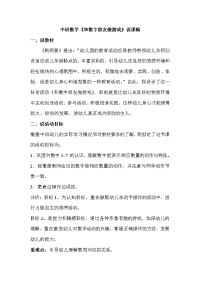 中班数学《和数字朋友做游戏》