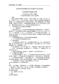 浅谈体育场馆建设是全民健身运动再发展——河北省河间市体育局史欢驹崔保明