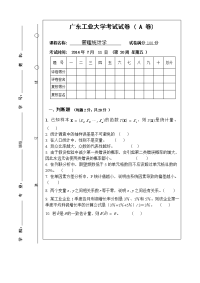 统计学14春试题