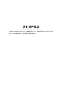 总经理述职报告+财务分析报告