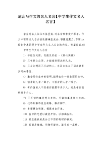 中学生作文名人名言.docx