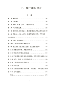 第四采气厂施工组织设计(投标文件)道路工程