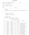 隧道钢筋网片施工技术交底(修改)