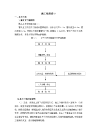 施工组织设计小型农田水利工程