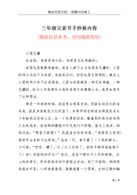 三年级父亲节手抄报内容(共6页)