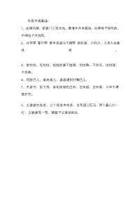 四川民谣童谣.doc