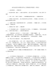 水电站综合表格及单元工程验收申请表(终表)