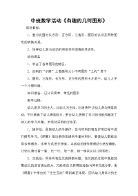 中班数学活动1.doc