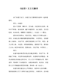 《赵普》文言文翻译