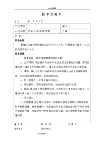 桥梁工程分项施工技术交底记录大全[全套]